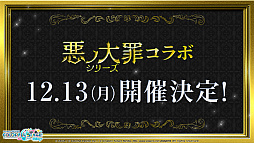 画像集#008のサムネイル/「プロジェクトセカイ」,TOKOTOKO(西沢さんP)さんと有機酸さんによる書き下ろし楽曲が登場