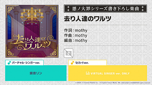 画像集#012のサムネイル/「プロジェクトセカイ」,TOKOTOKO(西沢さんP)さんと有機酸さんによる書き下ろし楽曲が登場