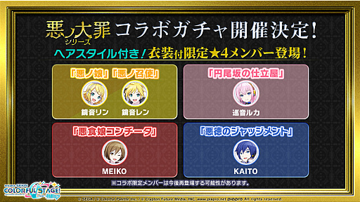 画像集#013のサムネイル/「プロジェクトセカイ」,TOKOTOKO(西沢さんP)さんと有機酸さんによる書き下ろし楽曲が登場