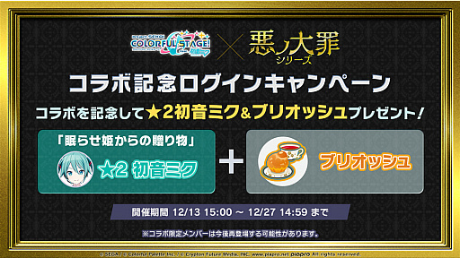 画像集#014のサムネイル/「プロジェクトセカイ」,TOKOTOKO(西沢さんP)さんと有機酸さんによる書き下ろし楽曲が登場