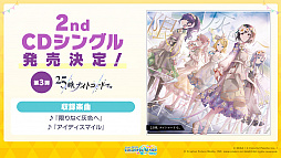 画像集#017のサムネイル/「プロジェクトセカイ」,TOKOTOKO(西沢さんP)さんと有機酸さんによる書き下ろし楽曲が登場