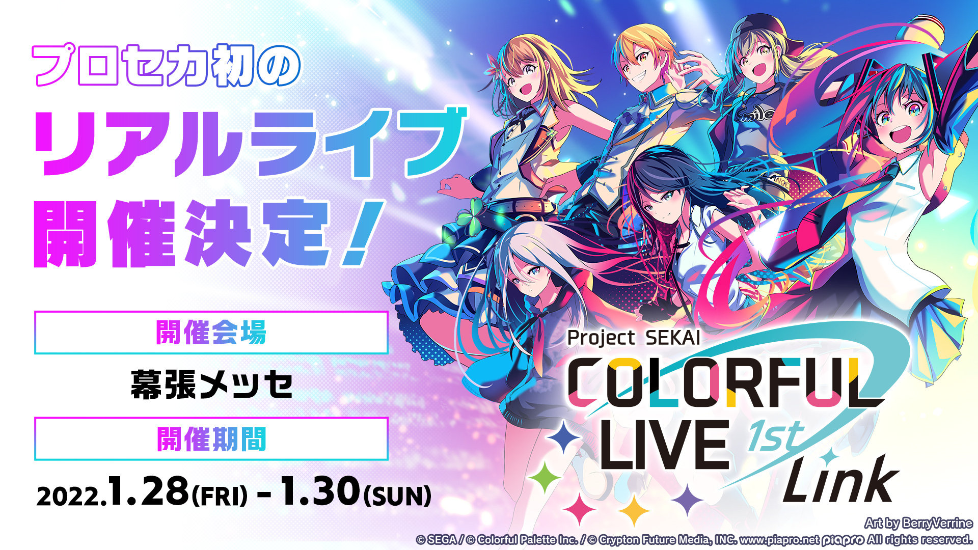 在庫限り】 プロジェクトセカイ COLORFUL LIVE 1st-Link