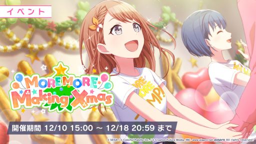 画像ギャラリー No.001のサムネイル画像 / 「プロジェクトセカイ カラフルステージ! feat. 初音ミク」でイベント“MOREMOREMakingXmas”が本日から開催