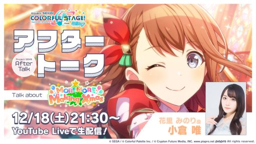 画像ギャラリー No.013のサムネイル画像 / 「プロジェクトセカイ カラフルステージ! feat. 初音ミク」でイベント“MOREMOREMakingXmas”が本日から開催