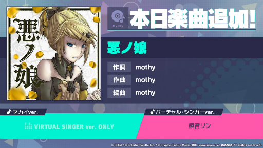 画像ギャラリー No.015のサムネイル画像 / 「プロセカ」と“悪ノ大罪”シリーズのコラボを記念した限定ガチャが開催