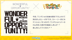 画像ギャラリー No.001のサムネイル画像 / 「プロセカ」に煮ル果実さんとワンダフル☆オポチュニティ!さんが楽曲提供クリエイターとして参加