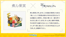 画像ギャラリー No.002のサムネイル画像 / 「プロセカ」に煮ル果実さんとワンダフル☆オポチュニティ!さんが楽曲提供クリエイターとして参加