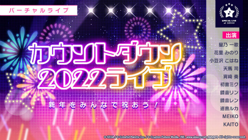 画像ギャラリー No.016のサムネイル画像 / 「プロセカ」に煮ル果実さんとワンダフル☆オポチュニティ!さんが楽曲提供クリエイターとして参加