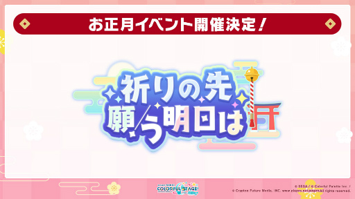 画像ギャラリー No.017のサムネイル画像 / 「プロセカ」に煮ル果実さんとワンダフル☆オポチュニティ!さんが楽曲提供クリエイターとして参加