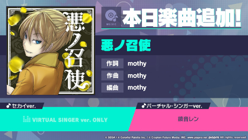 画像ギャラリー No.001のサムネイル画像 / 「プロジェクトセカイ」“悪ノ召使”がリズムゲーム楽曲に追加