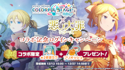 画像ギャラリー No.003のサムネイル画像 / 「プロジェクトセカイ」“悪ノ召使”がリズムゲーム楽曲に追加