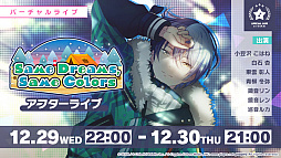 画像ギャラリー No.007のサムネイル画像 / 「プロジェクトセカイ」,期間限定イベント「Same Dreams, Same Colors」とガチャを開催