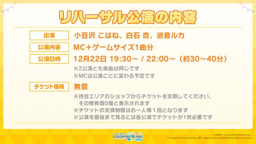 画像ギャラリー No.002のサムネイル画像 / 「プロジェクトセカイ」,“コネクトライブ”リハーサル公演を本日開催。ゲストは巡音ルカさん