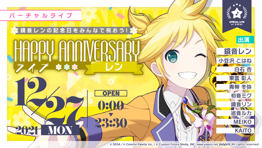 画像ギャラリー No.005 | 「プロジェクトセカイ」，“HAPPY ANNIVERSARY