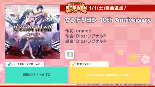 画像ギャラリー No.001のサムネイル画像 / 「プロジェクトセカイ」,リズムゲーム楽曲に「サンドリヨン 10th Anniversary」を追加。お年玉ログインキャンペーンも