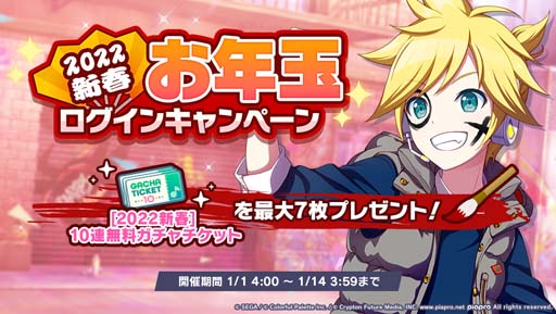 画像ギャラリー No.002のサムネイル画像 / 「プロジェクトセカイ」,リズムゲーム楽曲に「サンドリヨン 10th Anniversary」を追加。お年玉ログインキャンペーンも