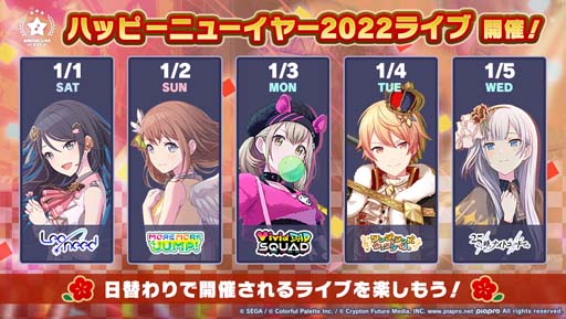 画像ギャラリー No.003のサムネイル画像 / 「プロジェクトセカイ」,リズムゲーム楽曲に「サンドリヨン 10th Anniversary」を追加。お年玉ログインキャンペーンも