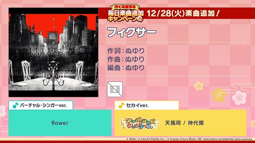 画像ギャラリー No.001のサムネイル画像 / 「プロジェクトセカイ」に“フィクサー”がリズムゲーム楽曲として追加