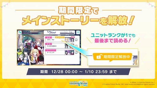 画像ギャラリー No.003のサムネイル画像 / 「プロジェクトセカイ」に“フィクサー”がリズムゲーム楽曲として追加