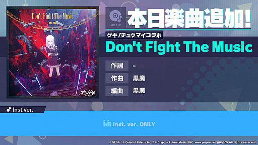 画像ギャラリー No.001のサムネイル画像 / 「プロジェクトセカイ」,“Don't Fight The Music”がリズムゲーム楽曲として本日追加に