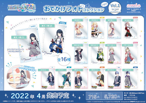 プロセカ」“立体ネームアクキー”などグッズ各種がamieより登場