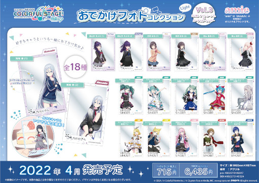 プロセカ」“立体ネームアクキー”などグッズ各種がamieより登場