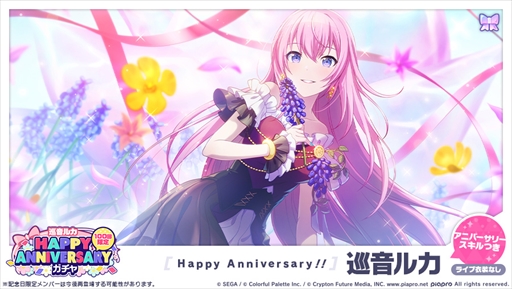 プロセカ」,巡音ルカの誕生を記念して「HAPPY ANNIVERSARYライブ」が1