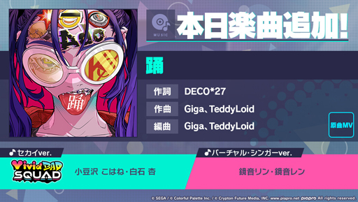 画像ギャラリー No.001のサムネイル画像 / 「プロジェクトセカイ カラフルステージ! feat. 初音ミク」,リズムゲーム楽曲“踊”が追加に