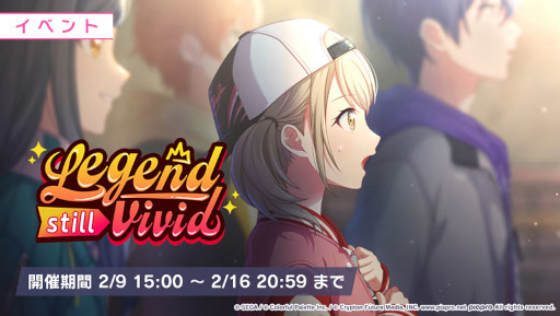 プロジェクトセカイ」でイベント“Legend still vivid”が開催中