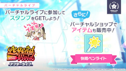 画像ギャラリー No.006のサムネイル画像 / 「プロジェクトセカイ」でイベント“Legend still vivid”が開催中