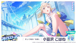 画像ギャラリー No.008のサムネイル画像 / 「プロジェクトセカイ」でイベント“Legend still vivid”が開催中