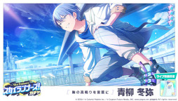 画像ギャラリー No.010のサムネイル画像 / 「プロジェクトセカイ」でイベント“Legend still vivid”が開催中