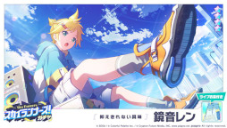 画像ギャラリー No.012のサムネイル画像 / 「プロジェクトセカイ」でイベント“Legend still vivid”が開催中