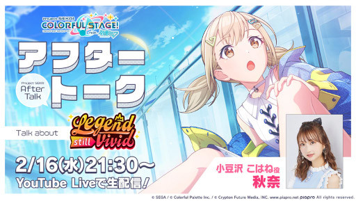 画像ギャラリー No.014のサムネイル画像 / 「プロジェクトセカイ」でイベント“Legend still vivid”が開催中