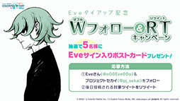 画像ギャラリー No.002のサムネイル画像 / 「プロジェクトセカイ」とアーティストのEveさんがタイアップ。ナンセンス文学など3曲がアプリ内に実装へ