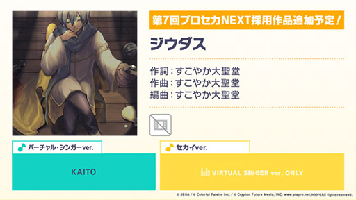 画像ギャラリー No.007のサムネイル画像 / 「プロジェクトセカイ」とアーティストのEveさんがタイアップ。ナンセンス文学など3曲がアプリ内に実装へ