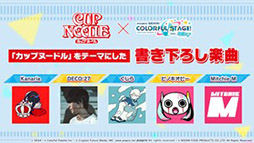 画像ギャラリー No.014のサムネイル画像 / 「プロジェクトセカイ」とアーティストのEveさんがタイアップ。ナンセンス文学など3曲がアプリ内に実装へ