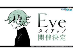 �֥ץ��������ȥ������פȥ����ƥ����Ȥ�Eve���󤬥������åס��ʥ󥻥�ʸ�ؤʤ�3�ʤ����ץ���˼�����