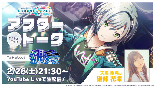 画像ギャラリー No.015のサムネイル画像 / 「プロセカ」みきとPさんの書き下ろし楽曲“Peaky Peaky”が追加