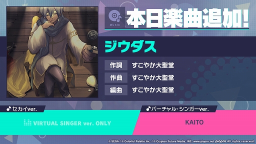 画像ギャラリー No.001のサムネイル画像 / 「プロジェクトセカイ」,新たに“ジウダス”がリズムゲーム楽曲として追加に