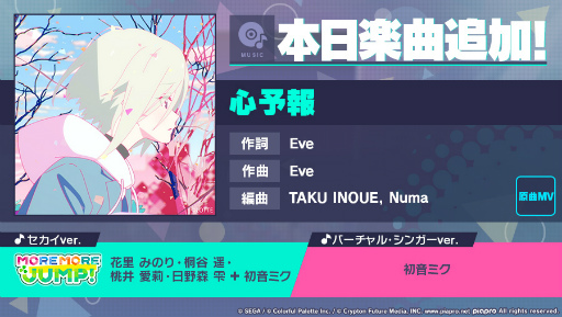 画像ギャラリー No.001のサムネイル画像 / 「プロジェクトセカイ」にリズムゲーム楽曲として“心予報”が追加