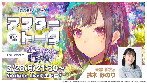 画像ギャラリー No.006のサムネイル画像 / 「プロジェクトセカイ」イベント“空白のキャンバスに描く私は”が開催