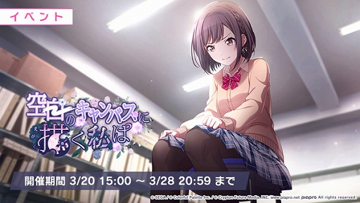 画像ギャラリー No.001のサムネイル画像 / 「プロジェクトセカイ」,イベント“空白のキャンバスに描く私は”が開催中