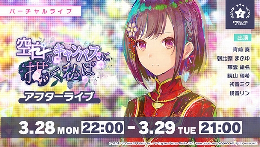 画像ギャラリー No.009のサムネイル画像 / 「プロジェクトセカイ」,イベント“空白のキャンバスに描く私は”が開催中