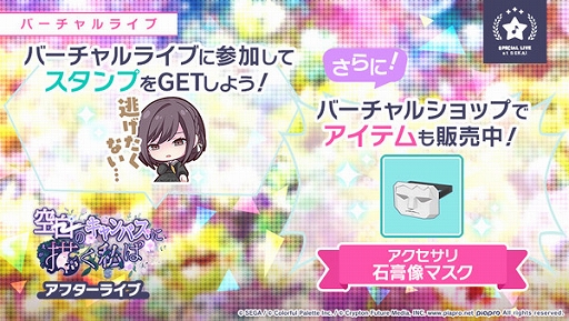 画像ギャラリー No.010のサムネイル画像 / 「プロジェクトセカイ」,イベント“空白のキャンバスに描く私は”が開催中