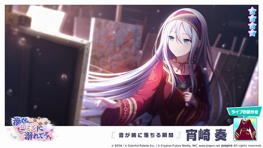 画像ギャラリー No.014のサムネイル画像 / 「プロジェクトセカイ」,イベント“空白のキャンバスに描く私は”が開催中