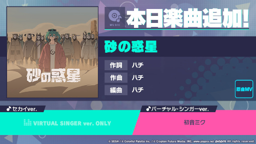 画像ギャラリー No.001のサムネイル画像 / 「プロジェクトセカイ」,ハチ(米津玄師)さんの“砂の惑星”をリズムゲーム楽曲に追加