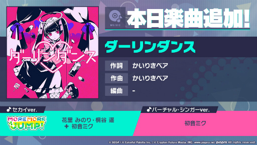 画像ギャラリー No.002のサムネイル画像 / 「プロセカ」,「ダーリンダンス」をリズムゲーム楽曲として追加