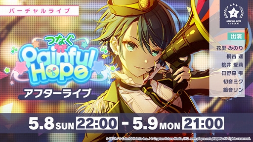 画像ギャラリー No.005のサムネイル画像 / 「プロジェクトセカイ」イベント“つなぐPainful Hope”を開催中