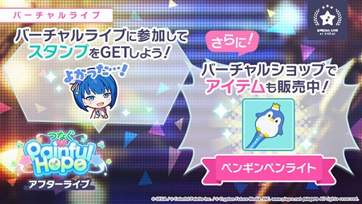 画像ギャラリー No.006のサムネイル画像 / 「プロジェクトセカイ」イベント“つなぐPainful Hope”を開催中